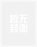 高冷影帝X蠢萌助理